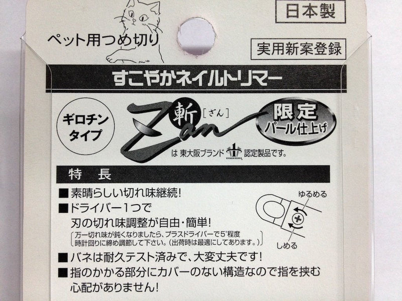 Hirota Tool Seisakusho Zan Pet Nail Trimmer, Guillotine Type, for Large Dogs - PawsPlanet Australia