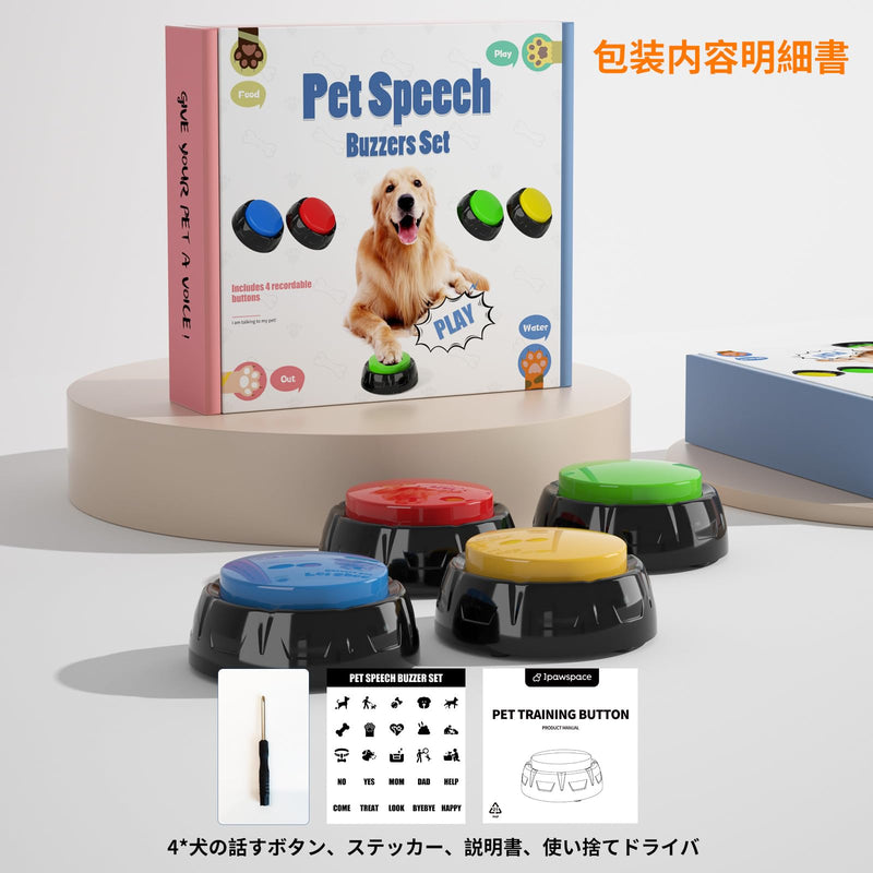 Voice Recording Button, Dog Buttons for Communication Pet Training Buzzer, 30 Second Record & Playback, Dog Talking Buttons Set 4 Pack with Stickers - PawsPlanet Australia