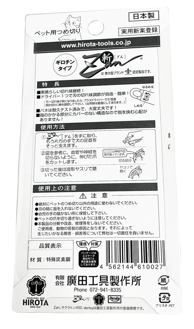 Pet Nail Clippers [Zan] Guillotine Type Small and Medium-sized Dogs by Hirota - PawsPlanet Australia